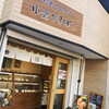 小倉かまぼこ 本店