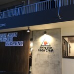 Dining&Bar Coco Crest - 外観