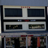 Tsuruya - お店外観