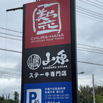 Churahana - 