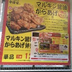 元祖からあげの中津家 - 