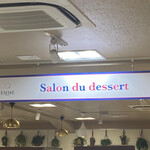 レストラン ローブ - 