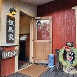 但馬家幸之助 - 