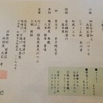 富士屋ホテル - 和朝食のお品書き。