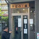 ヌードル＆スパイスカレー 今日の1番 - 