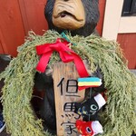 但馬家幸之助 - 