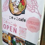 こめっこcafe - 