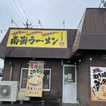 ラーメンショップ - お店外観