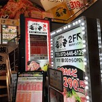 七輪焼肉 安安 - 