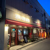 港町の鉄板焼 - お店外観