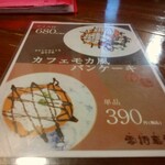 雪詩慕雲 - メニュー。