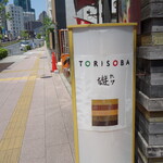 Torisoba Take - 
