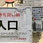 ラーメン二郎 - キャッシュレス対応