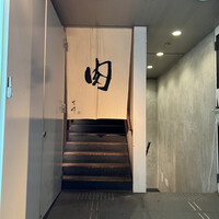 生粋 - 