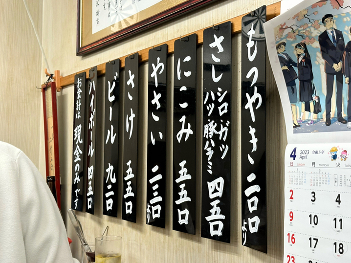 メニュー写真 : 縄のれん （なわのれん） - 恵比寿/立ち飲み | 食べログ