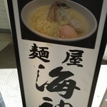 麺屋海神 新宿店 - 外観