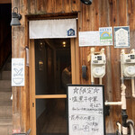 西永福の煮干箱 - 