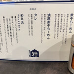 西永福の煮干箱 - 