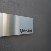 Restaurant Honjin - 一宮駅からタクって5分くらい