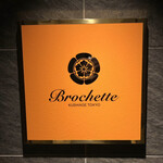 Brochette KUSHIAGE TOKYO - 