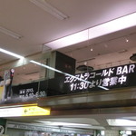 エクストラコールド BAR - 