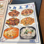 中華料理　嘉宴 - 