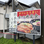 Chikugou Don Tokubee Udon - 