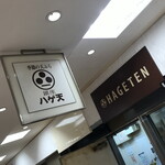 銀座ハゲ天 - 外観２０２３年４月