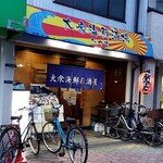 大衆海鮮酒場 たつ吉 - 