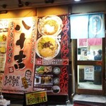 八十吉ラーメン - 