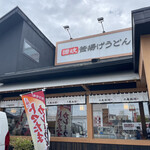 Marugame Seimen - 