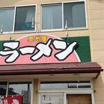 奥州屋 - 