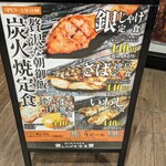 炭火焼干物定食 しんぱち食堂 - 