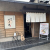 麺屋 たけ井 本店