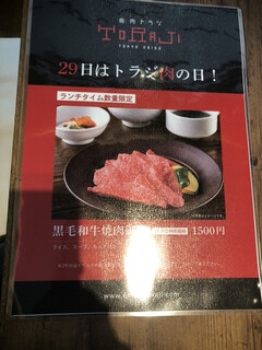 h Yakiniku Toraji - 