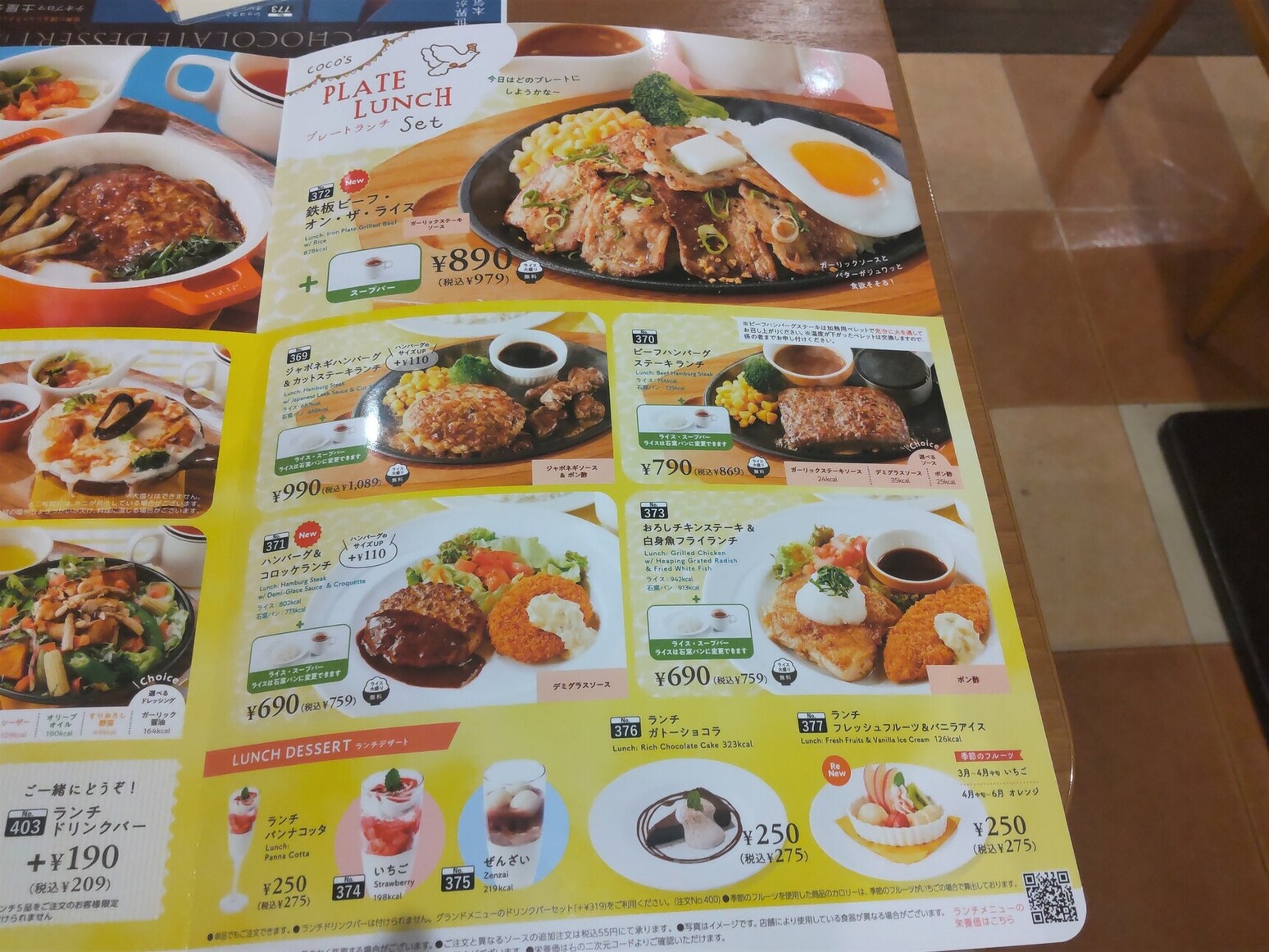 メニュー写真 : ココス 神戸灘店 （COCO'S） - 新在家