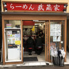 武蔵家 大宮店
