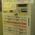 すずめ食堂 - 券売機