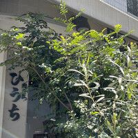 炭火焼肉 肉の匠 ひうち -  炭火焼肉 肉の匠 ひうち -