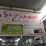 Mosu Baga - 電車の中の広告でも大々的に宣伝していました。