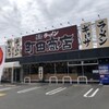 町田商店 長岡京店