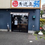 極み豚骨 青達真 - 入口