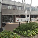 レストランこむず - お店の看板