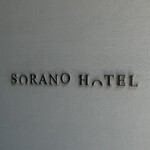 SORANO ROOFTOP BAR - （2023/4月）ホテル名前