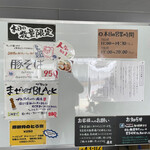 初代麺屋とのさき - 