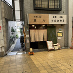 手打ちそば 庄八 - 