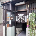 Tonkatsu Ichiban - 