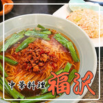中華料理 福沢 - 