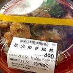 Kicchin Orijin - 焼き鳥丼