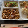 錦城閣 - 錦城定食(税込990円)